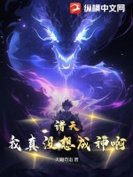 诸天:我真没想成神啊!