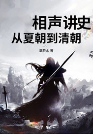 相声历史:从夏朝到清朝