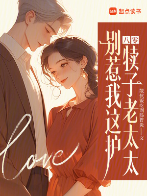 八零:别惹我这护犊子老太太