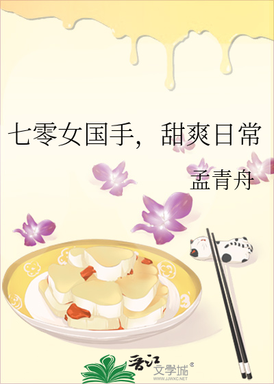 七零女国手,甜爽日常