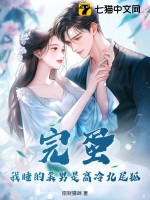 完蛋!我睡的美男是高冷九尾狐