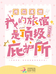 开局末世:我的旅馆是顶级庇护所